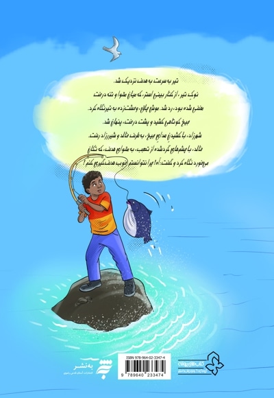 گردش علمی در جزیره ماهی